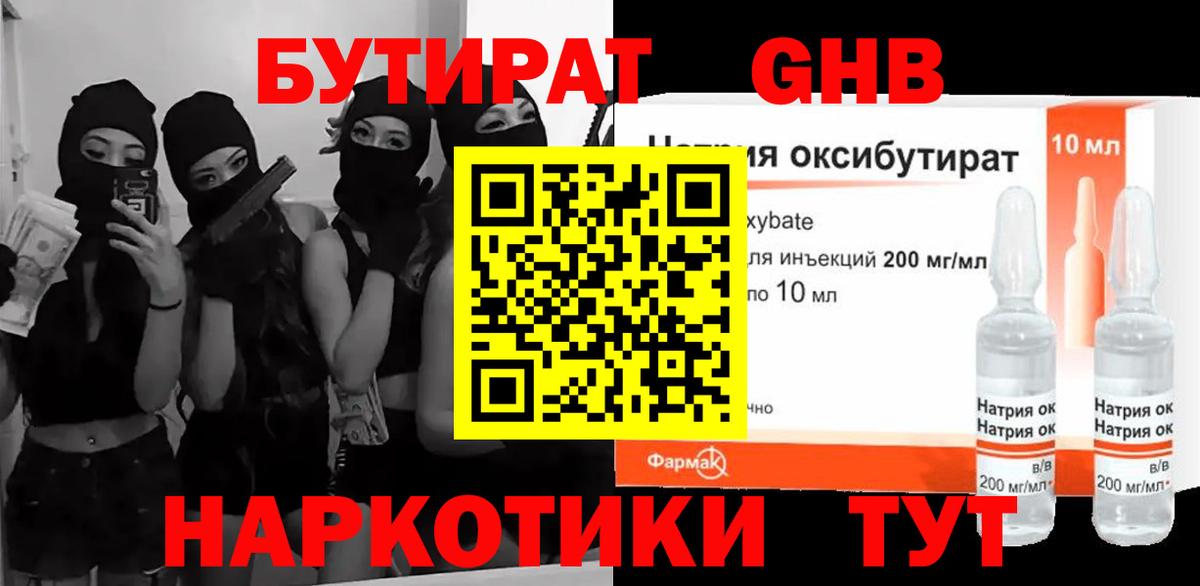 БУТИРАТ BDO 33%  Вход с VPN  Городец 