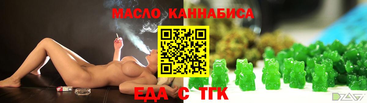 Городец  Еда ТГК конопля  Вход с VPN 