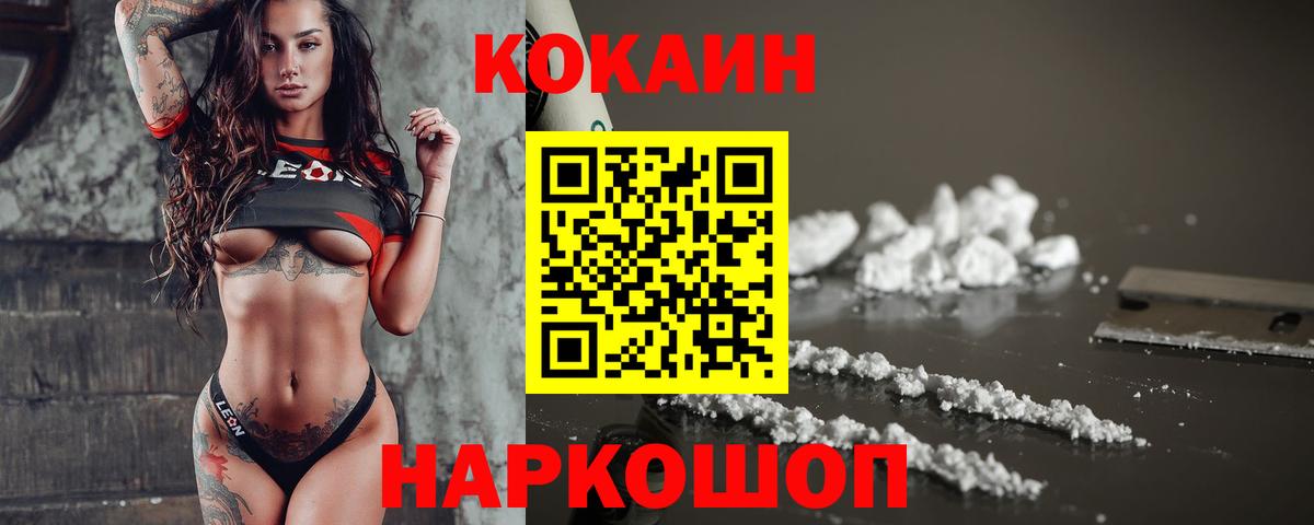 КОКАИН  Вход с VPN  Cocaine 97%  Городец  Кокаин Fish Scale 