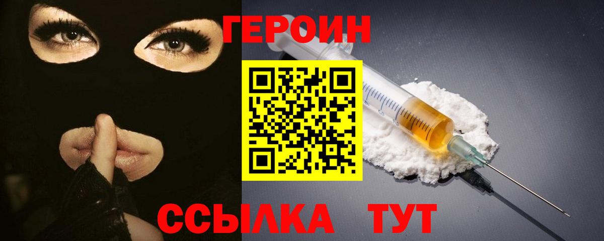 Героин  Вход с VPN  Городец  Героин герыч 
