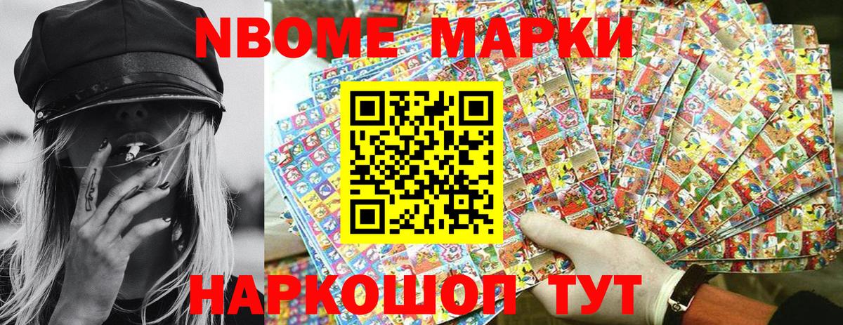 Марки N-bome 1,8мг Городец